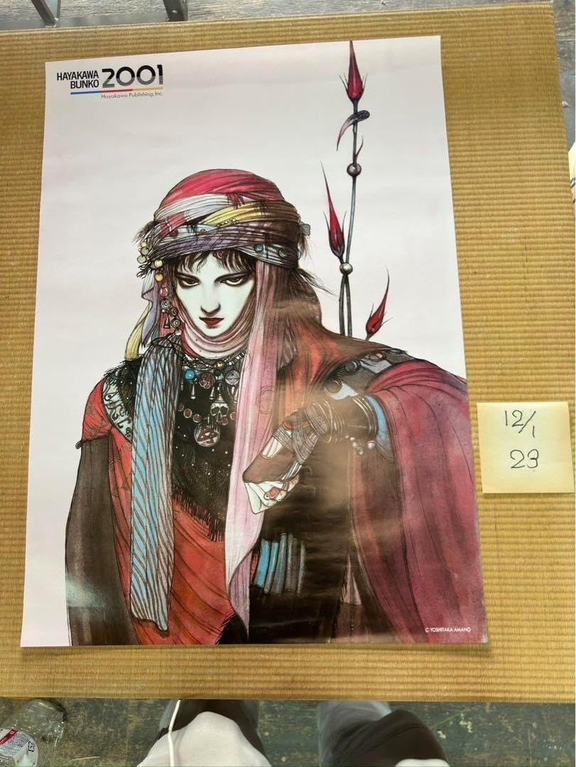 絵画 23天野義孝 グインサーガ ポスター kazaru <カザル> │天野喜孝
